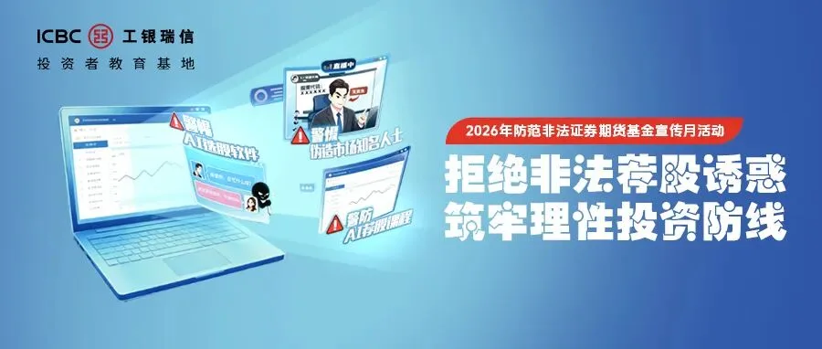 茶香伴投教,共饮一品基|工银瑞信投教基地参加2026金融街·茶韵雅集嘉年华