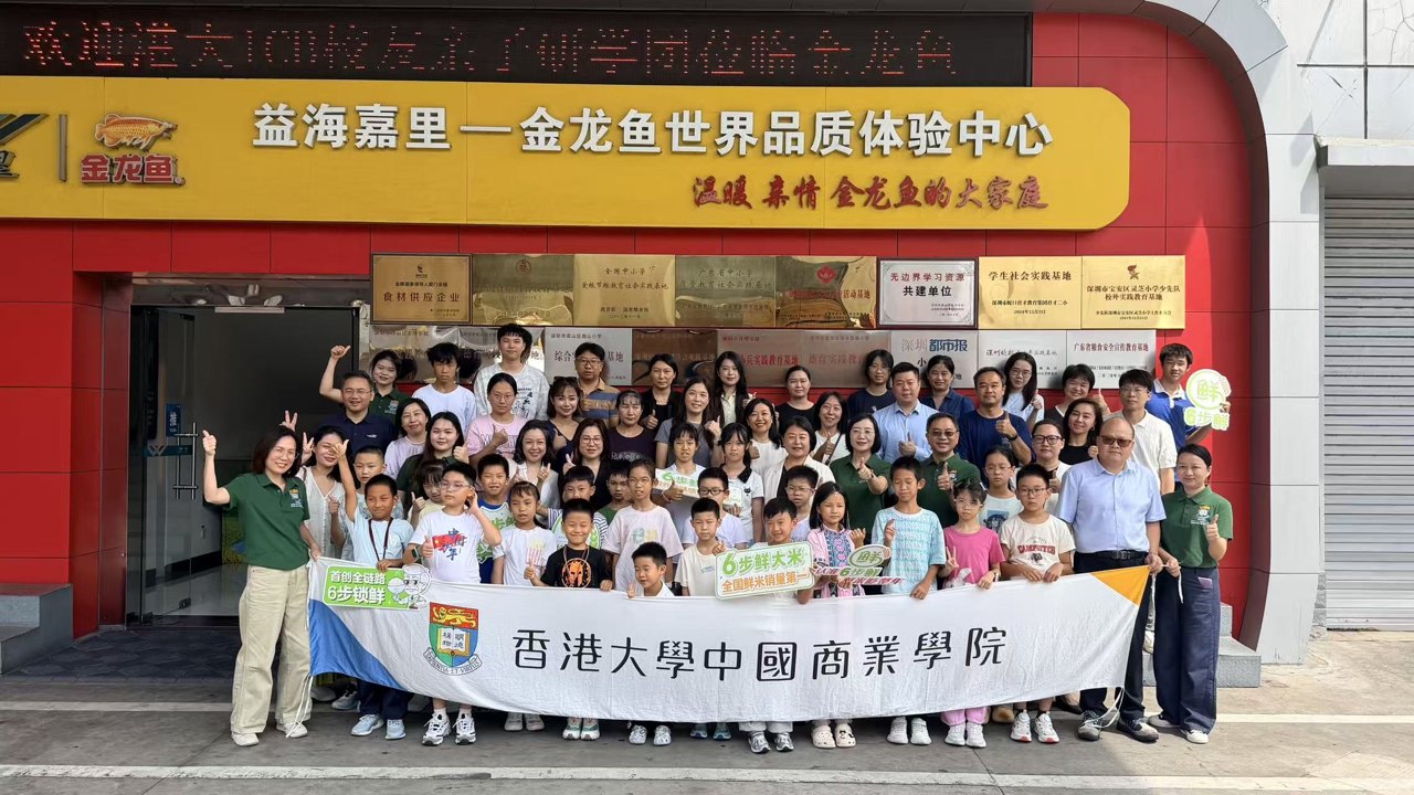 从“看工厂”到“看产业”：金龙鱼携手港大，让透明工厂成为品质信任的基石