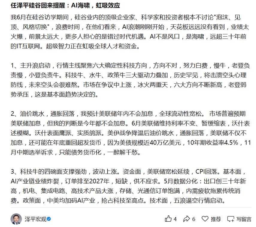 任泽平：科技牛、水牛、政策牛三大驱动力叠加历史罕见，将击溃空头心理防线，未来空头会很难熬