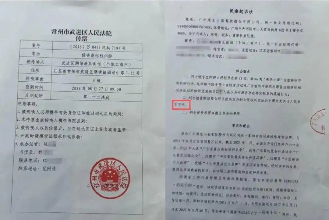 又一家“渝见小面”夫妻店被遇见小面起诉索赔5万元，后者股价较发行价几近腰斩