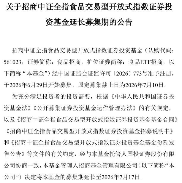 再现延长募集！消费主题基金为何卖不动