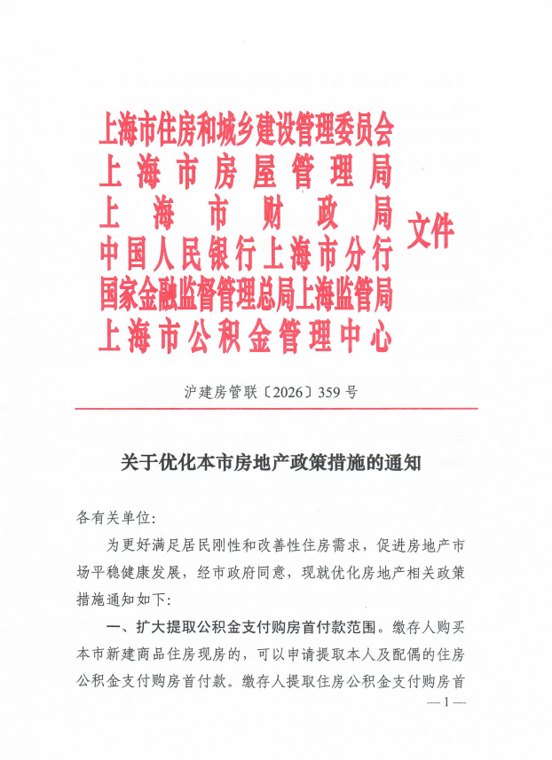 上海出台楼市“沪八条”